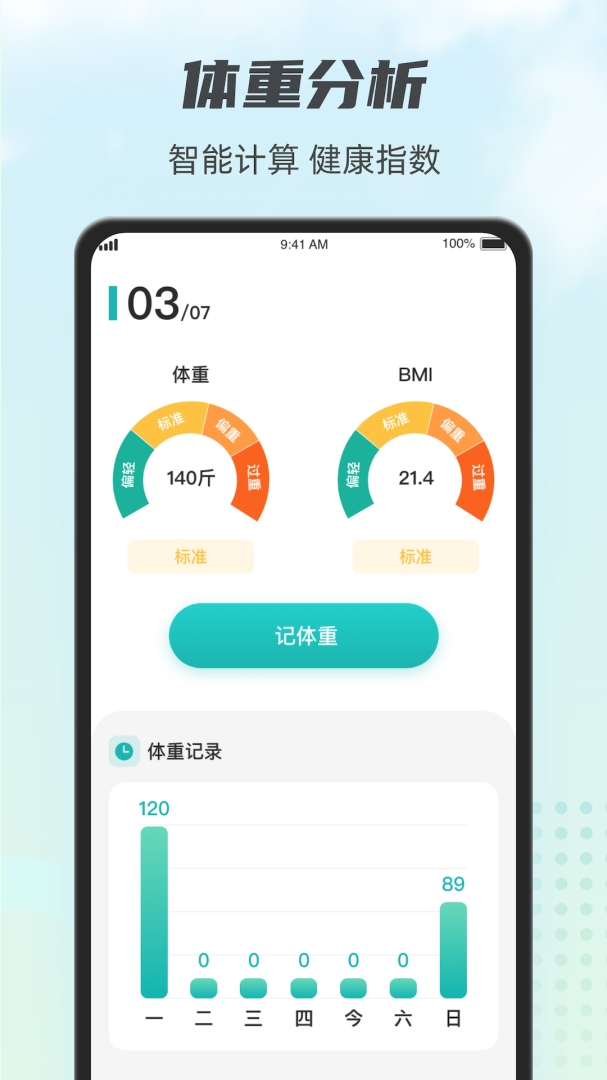 計步小伙計3