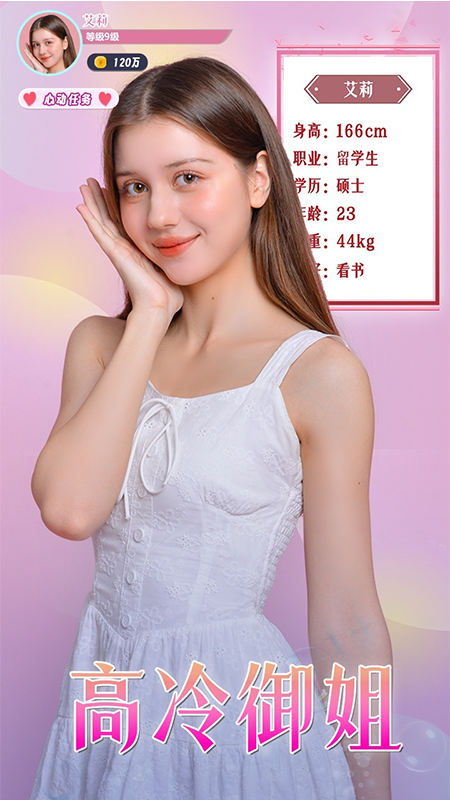 戀愛(ài)選擇題 v1.0 3