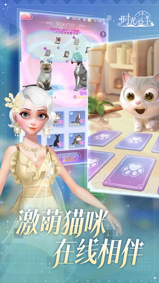 時(shí)光公主免費(fèi)版(time princess) v3.12.0 安卓版 3