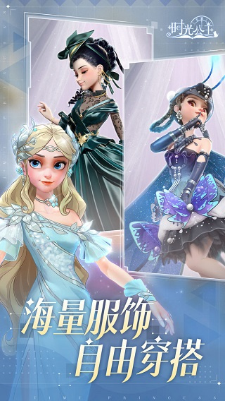 時(shí)光公主免費(fèi)版(time princess) v3.12.0 安卓版 1