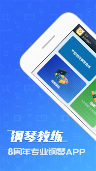 鋼琴教練手機(jī)版 v9.9.7 安卓版 1