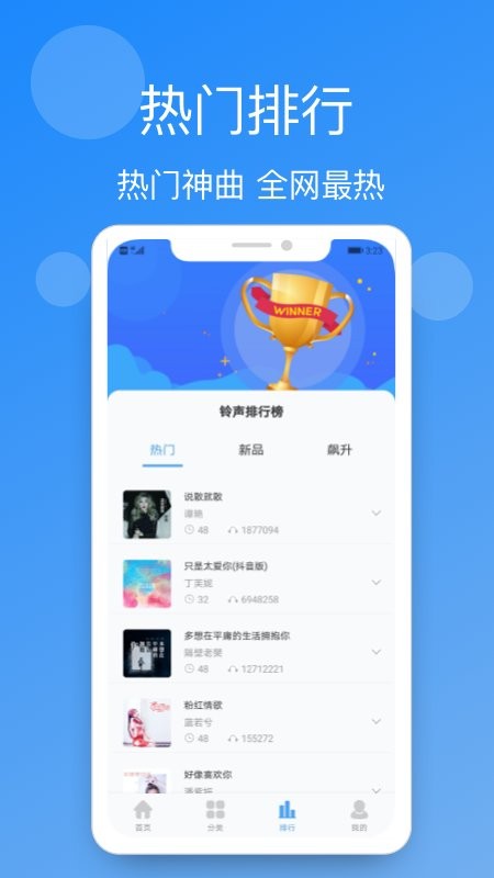 手機(jī)鈴聲精選app v4.2.0 安卓版 0
