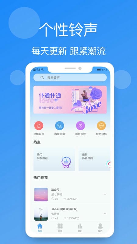 手機(jī)鈴聲精選app v4.2.0 安卓版 1