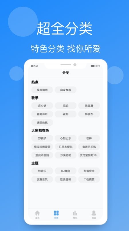 手機(jī)鈴聲精選app v4.2.0 安卓版 3