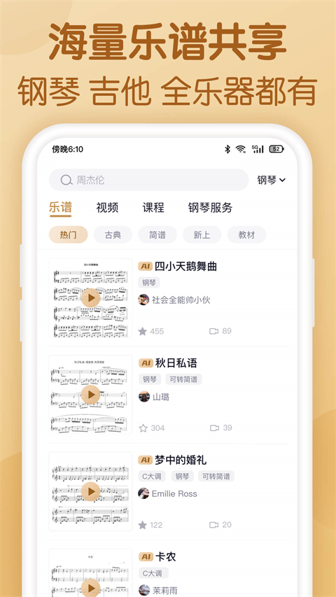 懂音律(鋼琴吉他樂譜瀏覽器) v5.4.2 安卓版 2