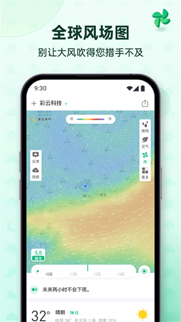 彩云天氣app v7.43.0 2