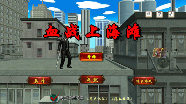 血戰(zhàn)上海灘免費下載正版 v8081.22.6.22 0