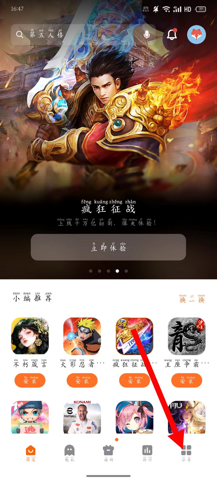 魅族游戲中心app免費版 v11.5.1os 2