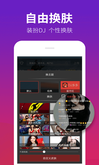 DJ多多制作手機版1