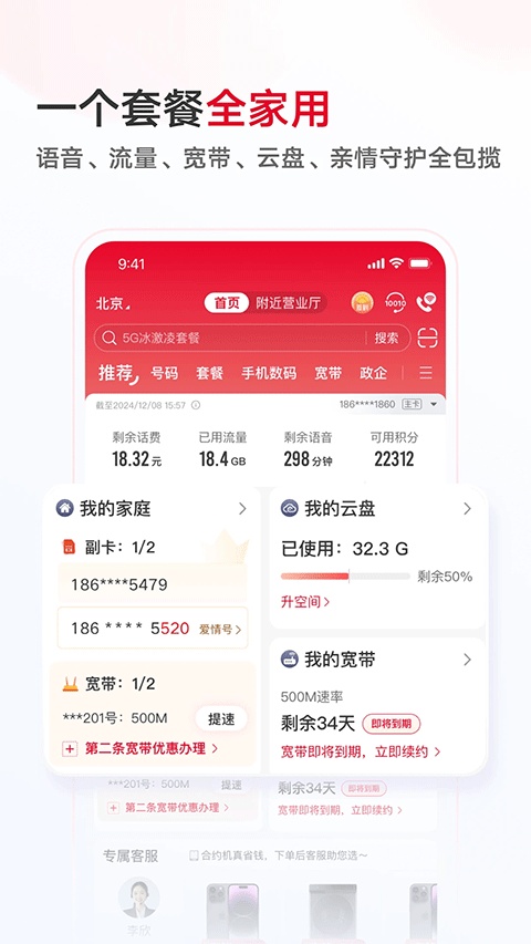 內(nèi)蒙古聯(lián)通手機營業(yè)廳 v12.6.1 安卓版 3