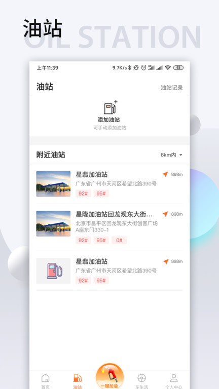 智慧u站加油站 v7.5.1 官方安卓版 2