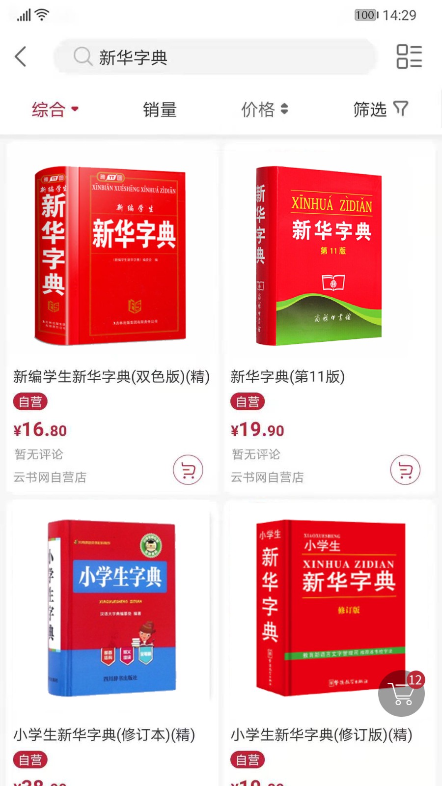 云書網(wǎng)官方購物商城 v7.8.5安卓版 1