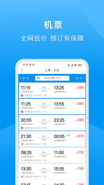 同程商旅 v3.9.4 0