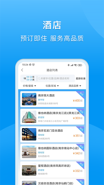 同程商旅 v3.9.4 3