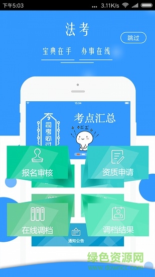 廣西普法app最新版手機客戶端 v1.8.2 官方安卓版 1
