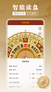 風(fēng)水羅盤(pán)指南針免費(fèi)下載 v5.1.0 安卓免費(fèi)版 4