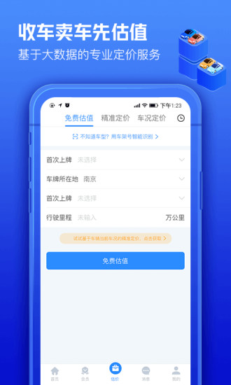 車300快定價(jià)app官方版 v3.3.4.1 專業(yè)版 1