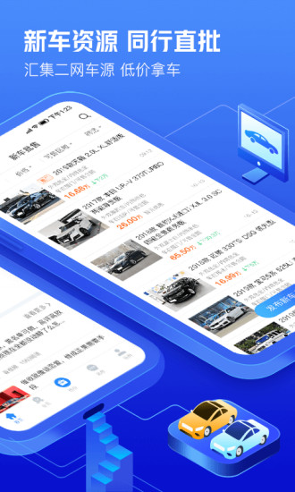 車300快定價(jià)app官方版 v3.3.4.1 專業(yè)版 3