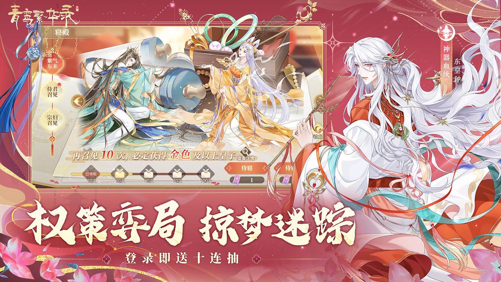 青鸞繁華錄手游 v9.8.124 4
