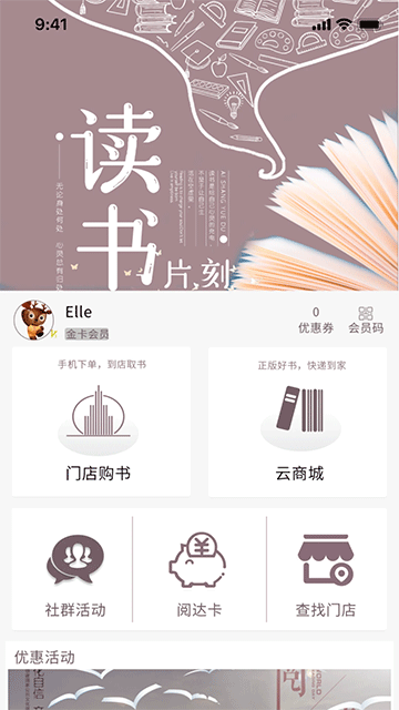 手機(jī)閱達(dá)書城app v3.3.69安卓版 0