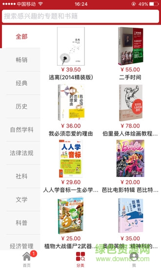 手機(jī)閱達(dá)書城app v3.3.69安卓版 3