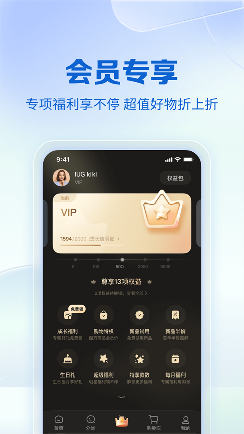 公主購app最新版 v8.9.19安卓版 2