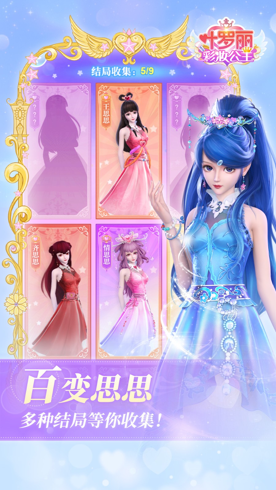 葉羅麗美顏公主游戲 v4.0.14 1