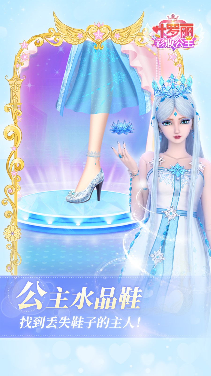 葉羅麗美顏公主游戲 v4.0.14 2