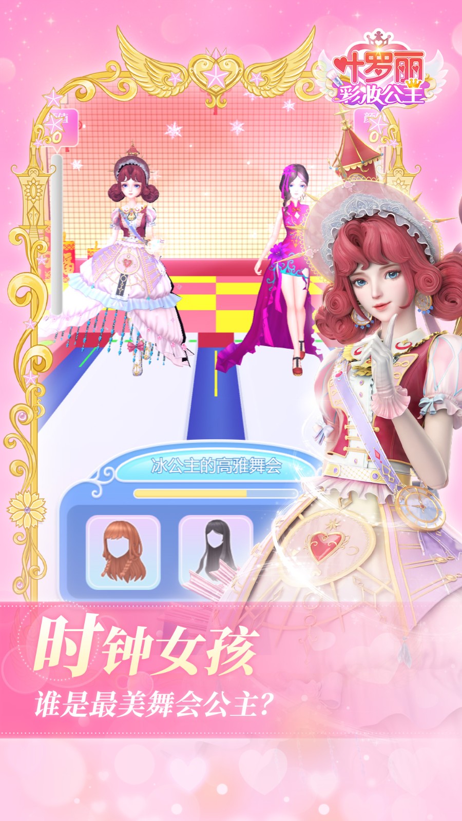 葉羅麗美顏公主游戲 v4.0.14 0