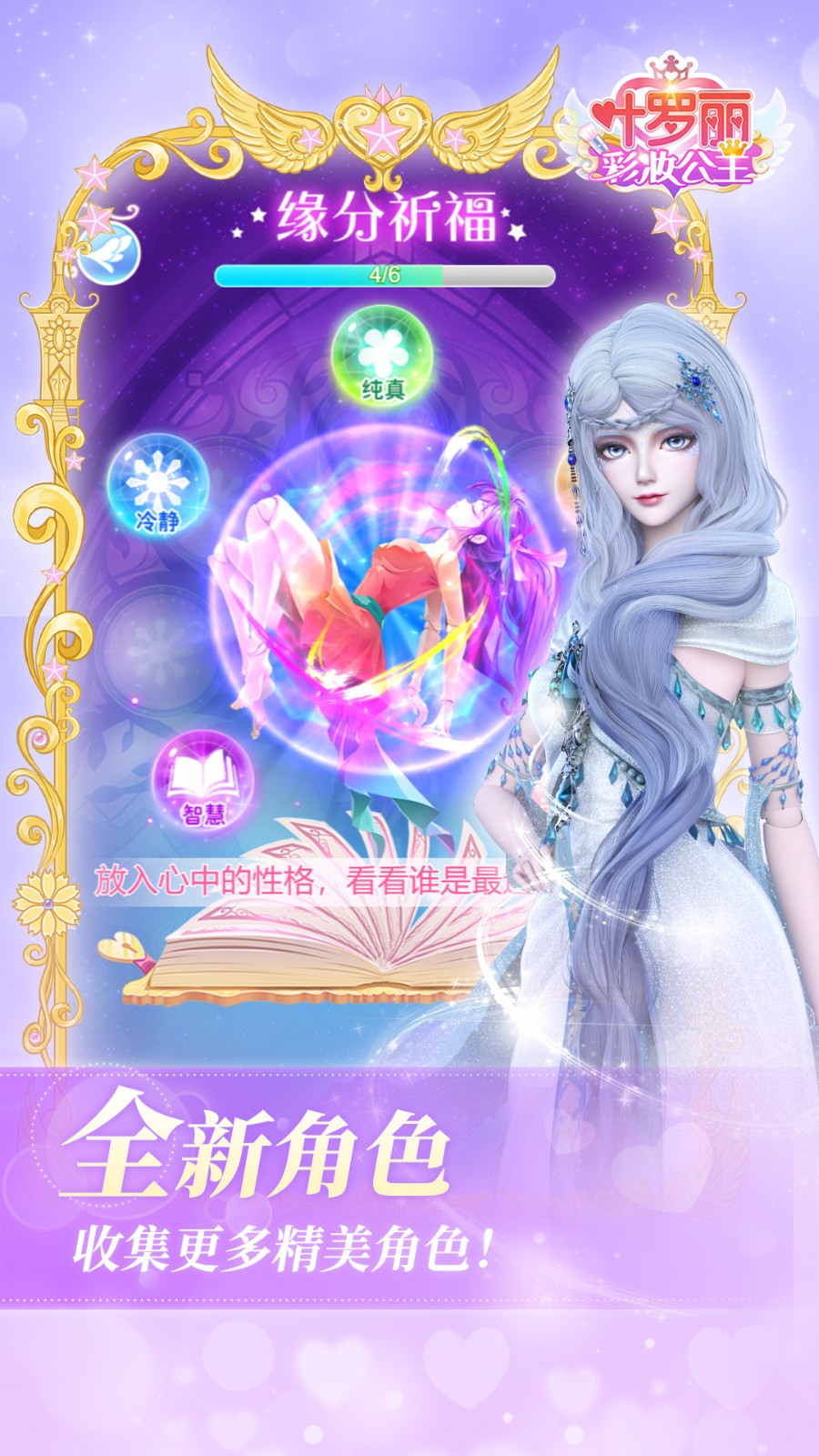葉羅麗美顏公主游戲 v4.0.14 3