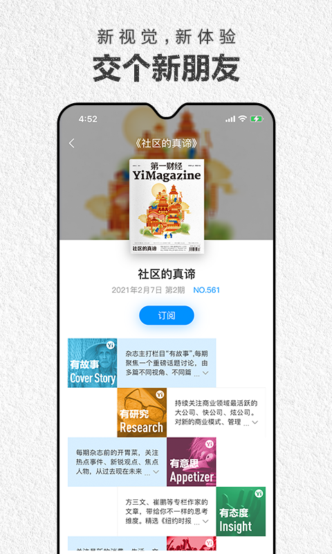 第一財(cái)經(jīng)雜志手機(jī)客戶端 v4.2.9 安卓版 0