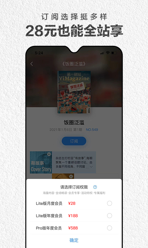 第一財(cái)經(jīng)雜志手機(jī)客戶端 v4.2.9 安卓版 1