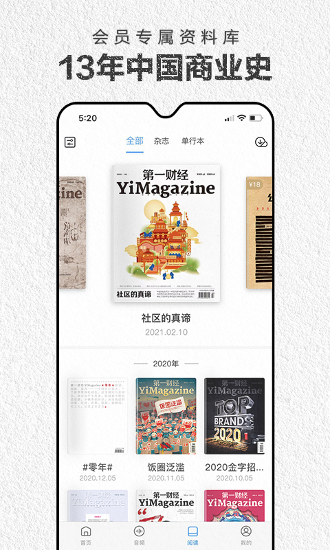 第一財(cái)經(jīng)雜志手機(jī)客戶端 v4.2.9 安卓版 3