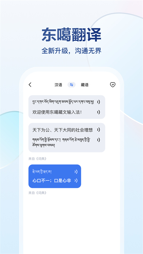 藏文東噶藏語輸入法 v5.9.1 最新版 2