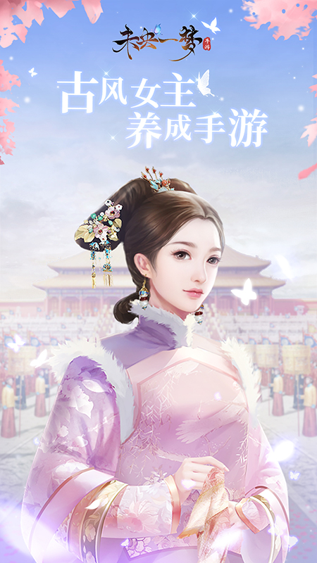 未央一夢 v24.2.5 0