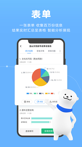 金山文檔免費手機版 v3.13.5安卓版 1