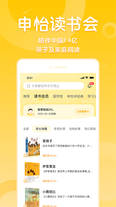 申怡讀書 v3.0.2 安卓版 1