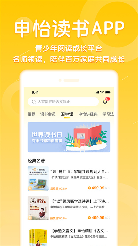 申怡讀書 v3.0.2 安卓版 2