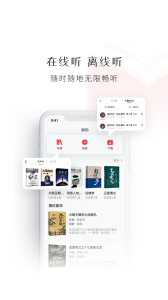 新語聽書 v4.2.71 安卓版 1