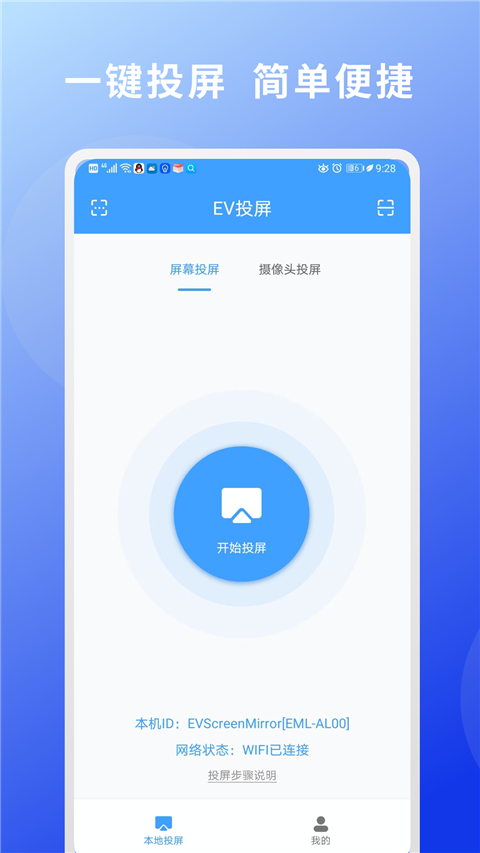 ev投屏手機版 v1.2.3安卓版 2
