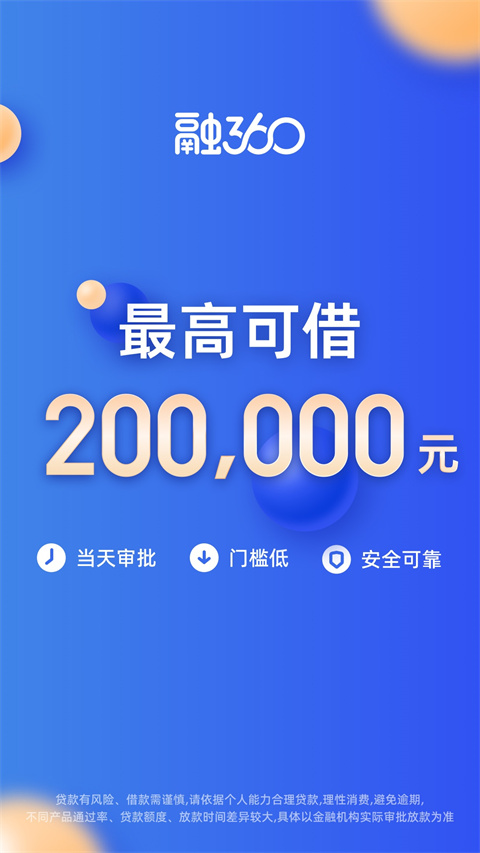 融360手機客戶端 v4.7.2 安卓最新版 3