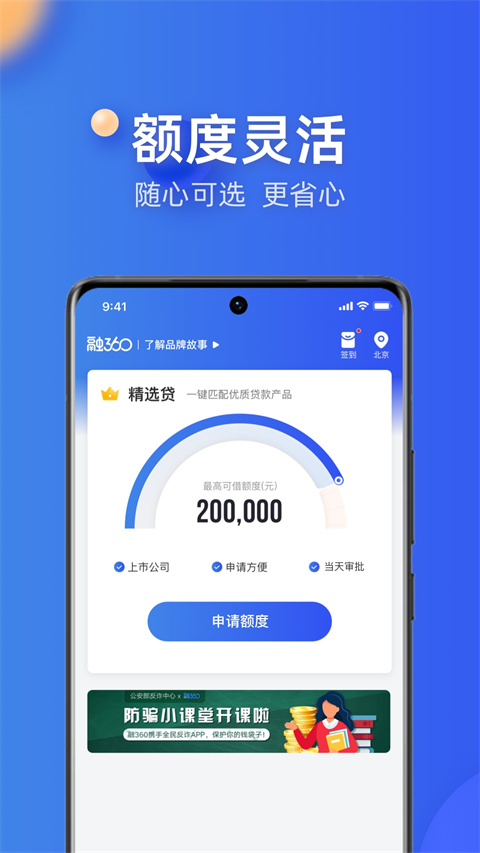 融360手機客戶端 v4.7.2 安卓最新版 2