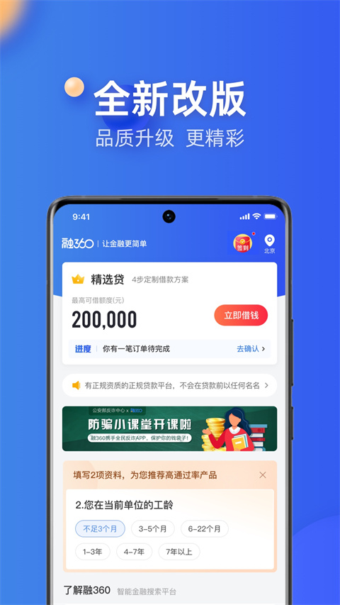 融360手機客戶端 v4.7.2 安卓最新版 1