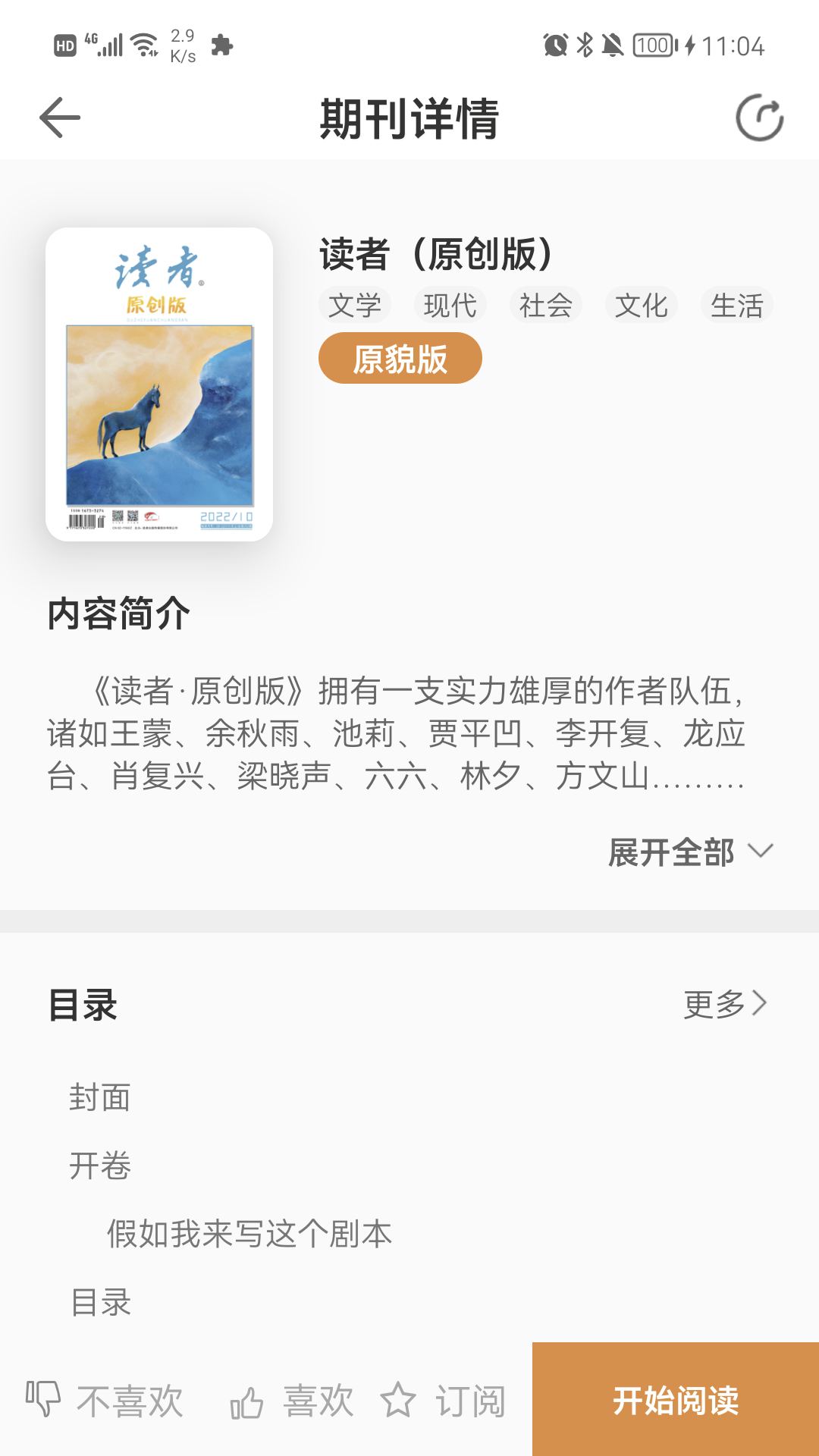 博看期刊app機(jī)構(gòu)版 v8.9.7 安卓版 2