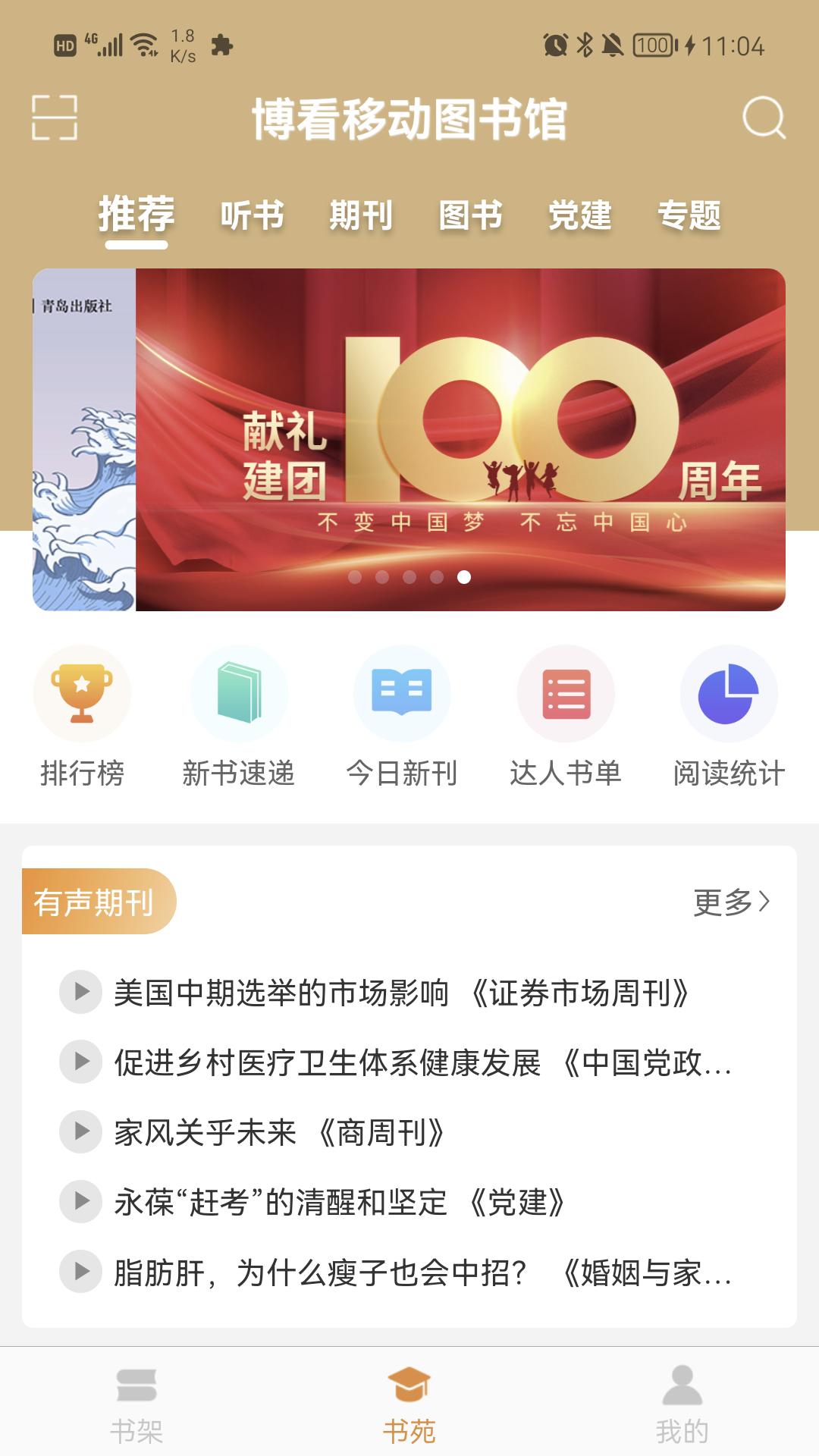 博看期刊app機(jī)構(gòu)版 v8.9.7 安卓版 1