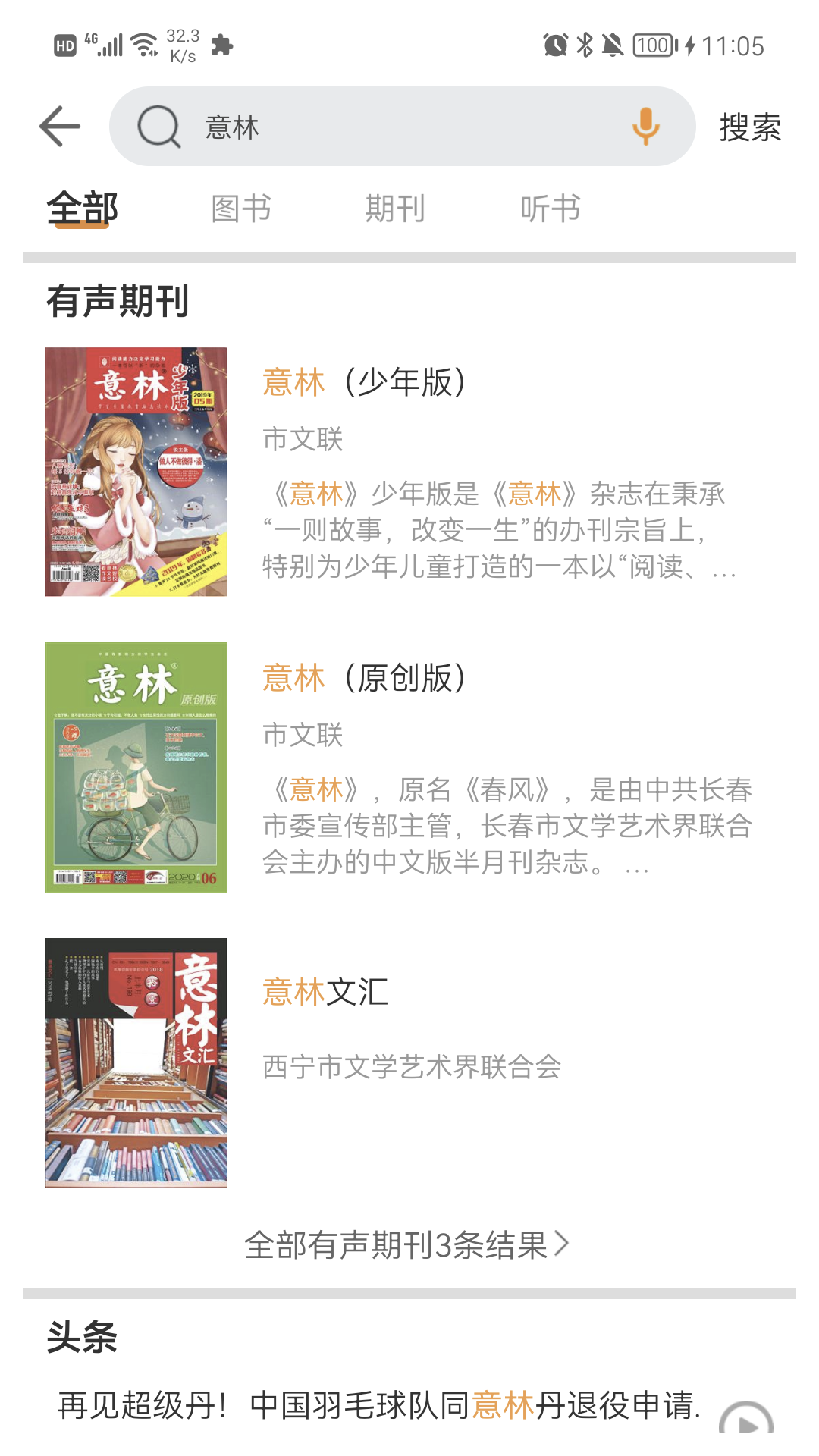 博看期刊app機(jī)構(gòu)版 v8.9.7 安卓版 3