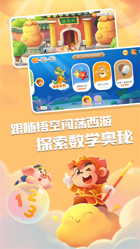 悟空數(shù)學(xué) v2.3.8 最新版 1
