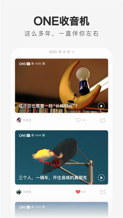 ONE·一個(gè) v5.5.0 安卓版 1
