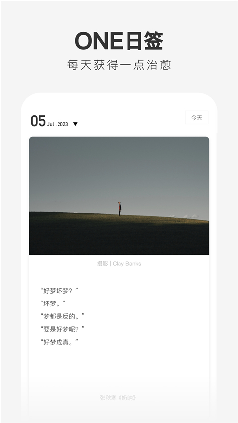 ONE·一個(gè) v5.5.0 安卓版 3