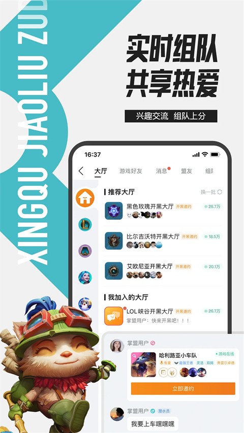 英雄聯(lián)盟手游助手手機(jī)版(掌上英雄聯(lián)盟) v12.0.3安卓最新版 0